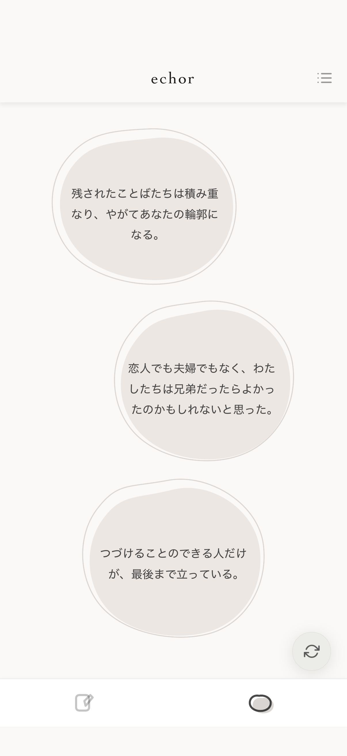 echor アプリ—“響く”画面